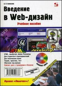 Введение в Web-дизайн