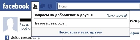 Окно запросов на добавление в друзья